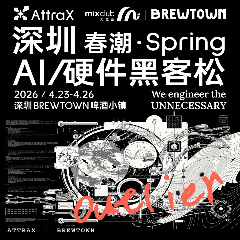 春潮·Spring｜深圳黑客松